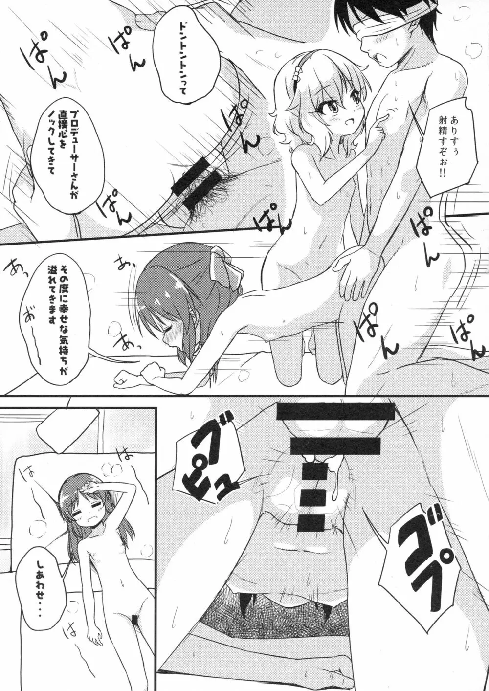 【衝撃】結城晴は見た!!「桃華とありすがPとセックスしてる・・・」 Page.18