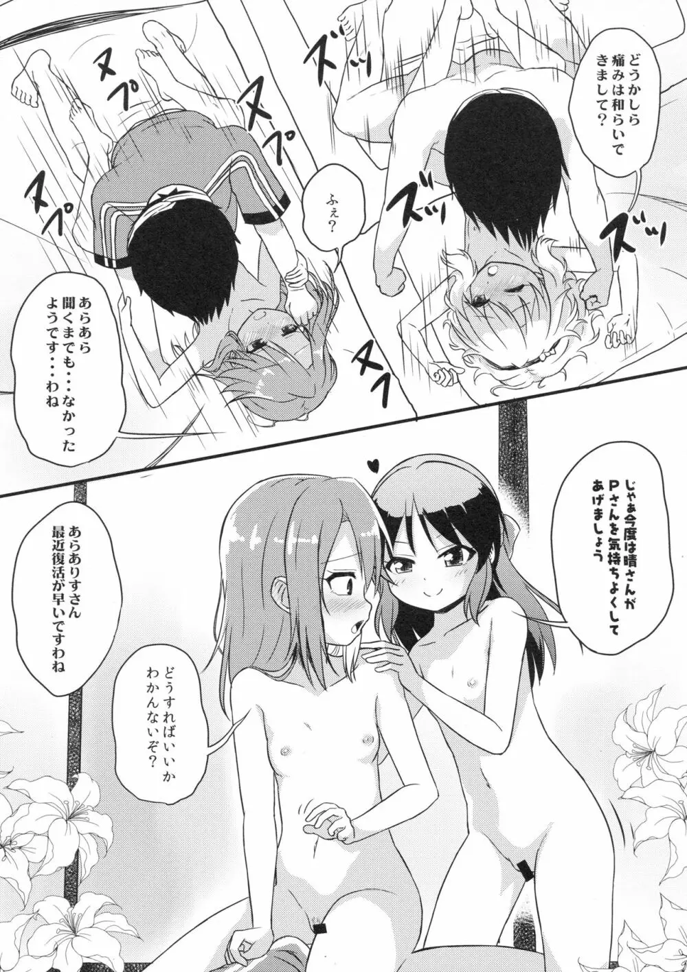 【衝撃】結城晴は見た!!「桃華とありすがPとセックスしてる・・・」 Page.20