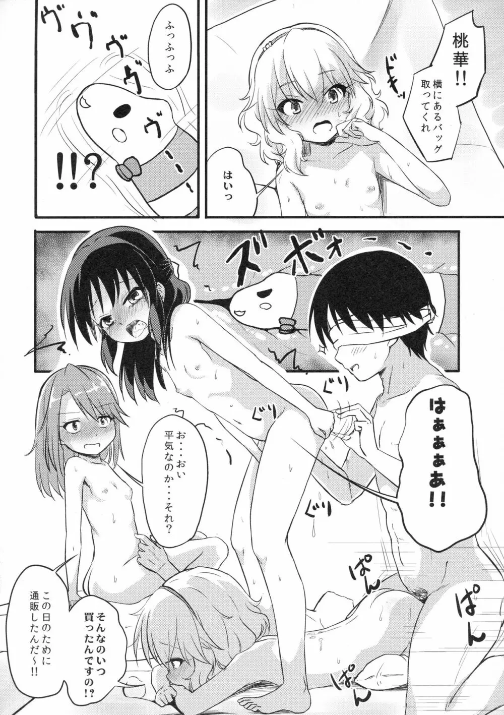 【衝撃】結城晴は見た!!「桃華とありすがPとセックスしてる・・・」 Page.23