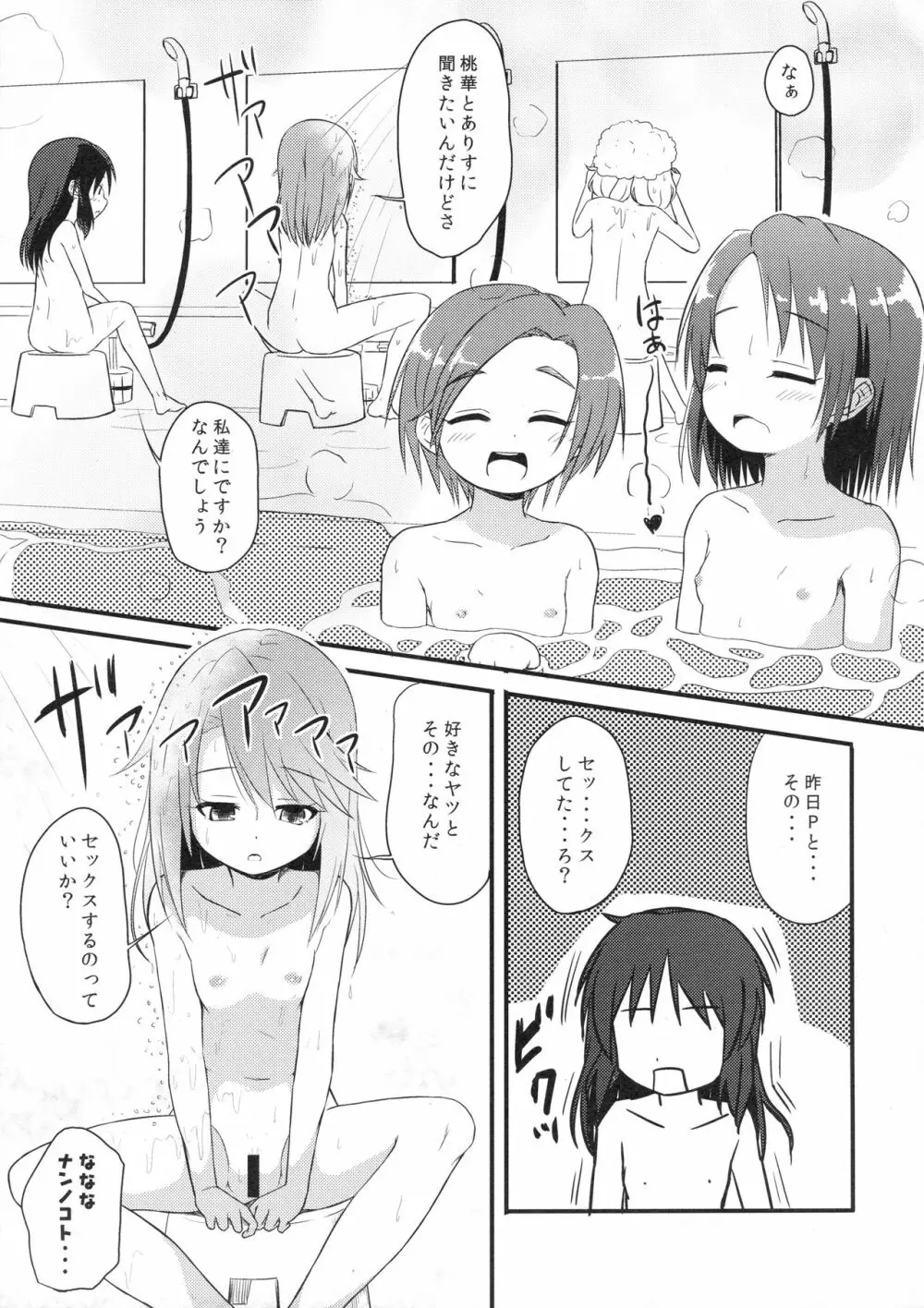 【衝撃】結城晴は見た!!「桃華とありすがPとセックスしてる・・・」 Page.6