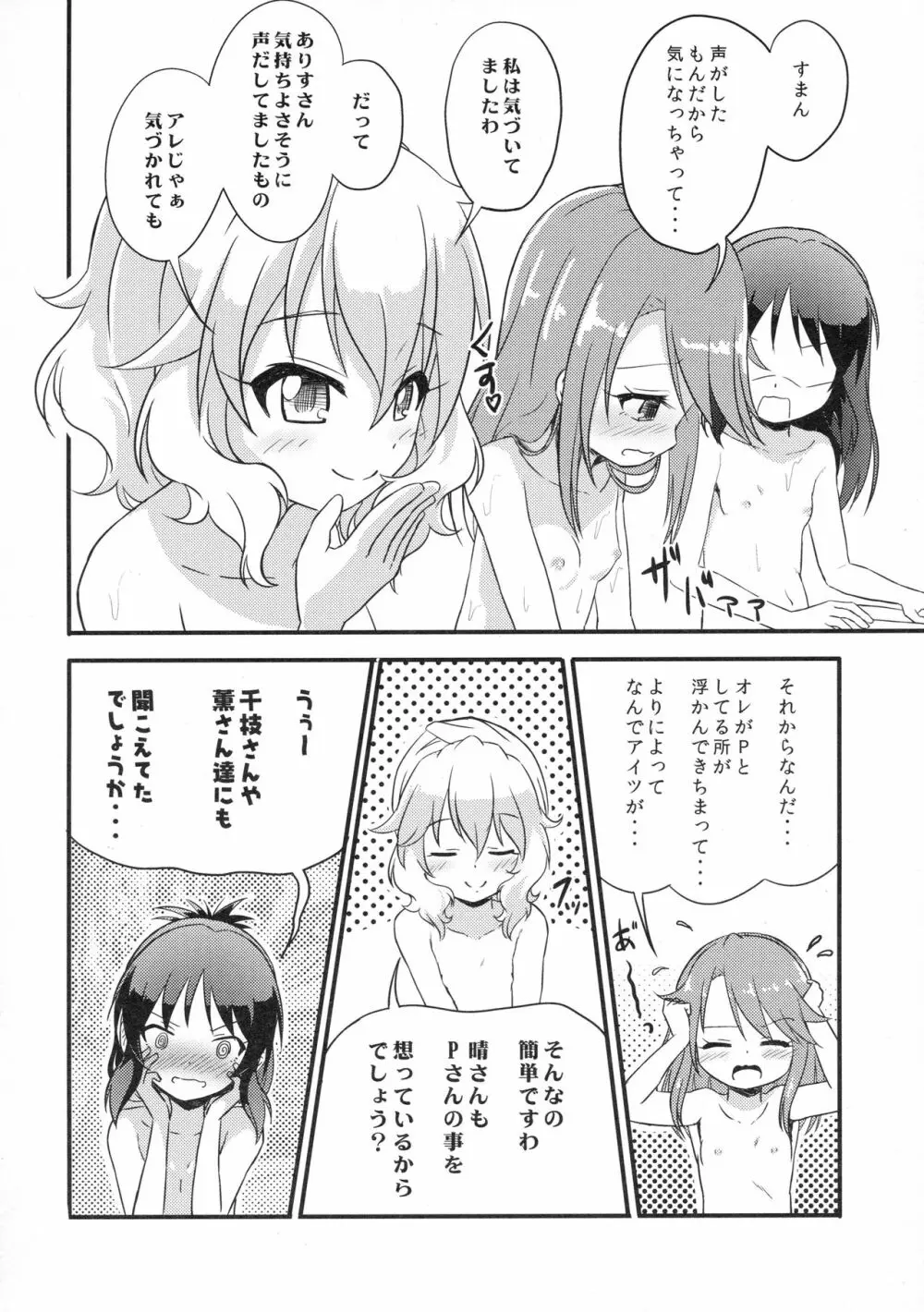 【衝撃】結城晴は見た!!「桃華とありすがPとセックスしてる・・・」 Page.7