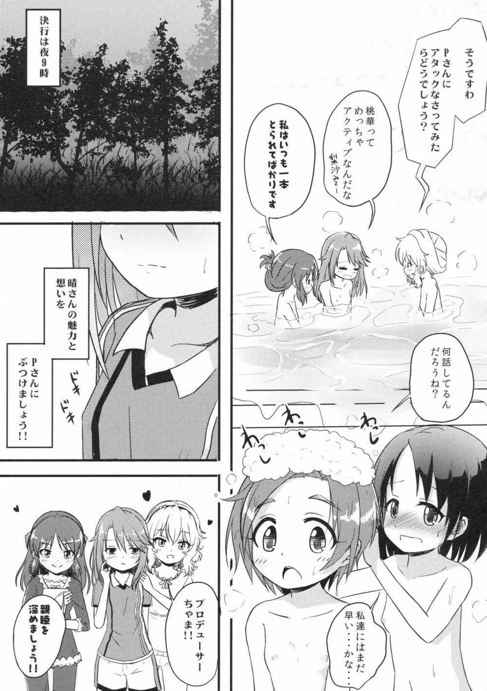 【衝撃】結城晴は見た!!「桃華とありすがPとセックスしてる・・・」 Page.8