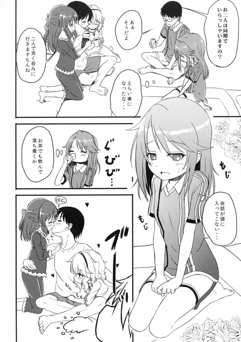 【衝撃】結城晴は見た!!「桃華とありすがPとセックスしてる・・・」 Page.9