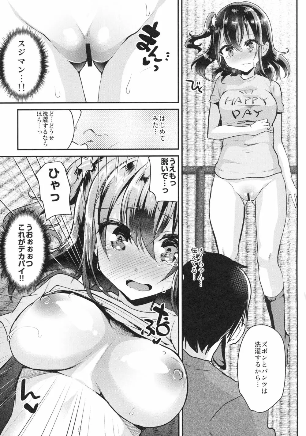 発育のいい姪っ子を陵辱。 Page.10