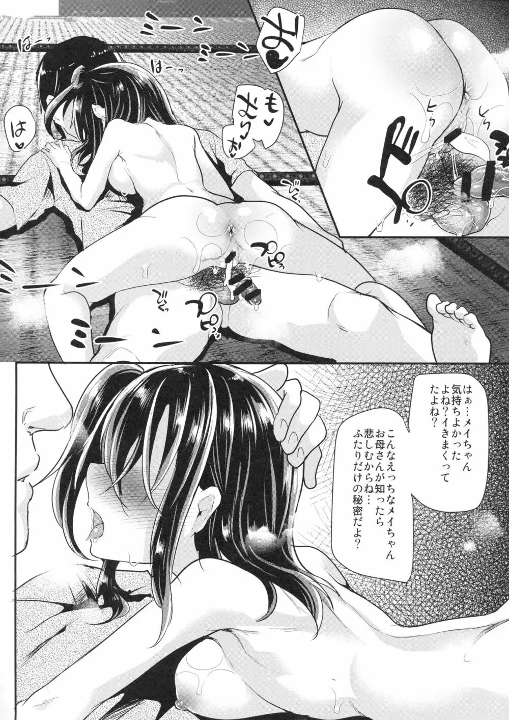 発育のいい姪っ子を陵辱。 Page.23