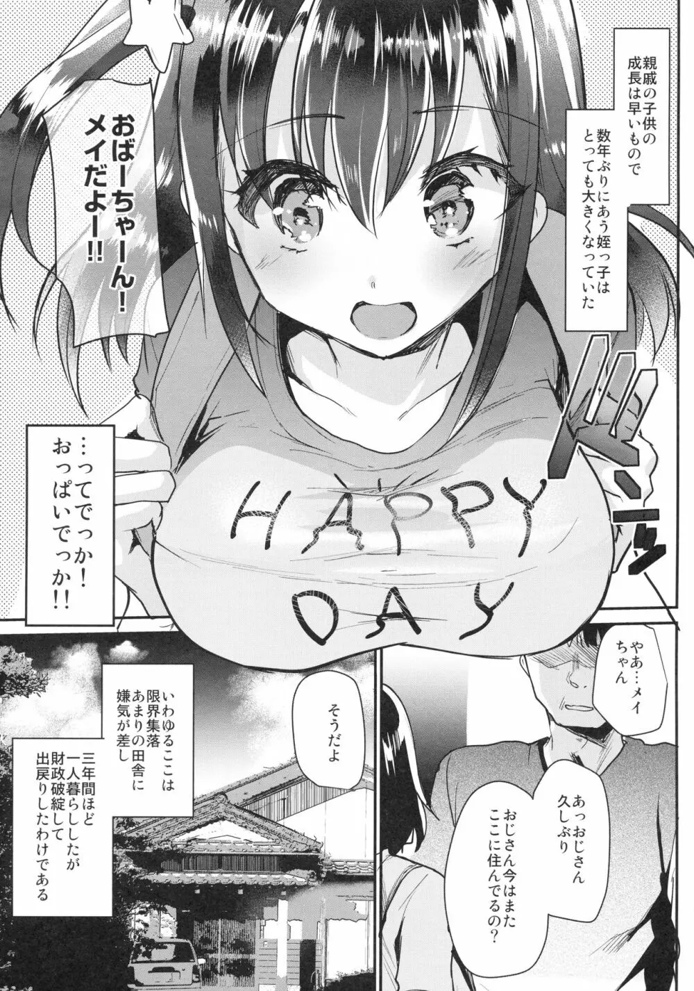 発育のいい姪っ子を陵辱。 Page.4