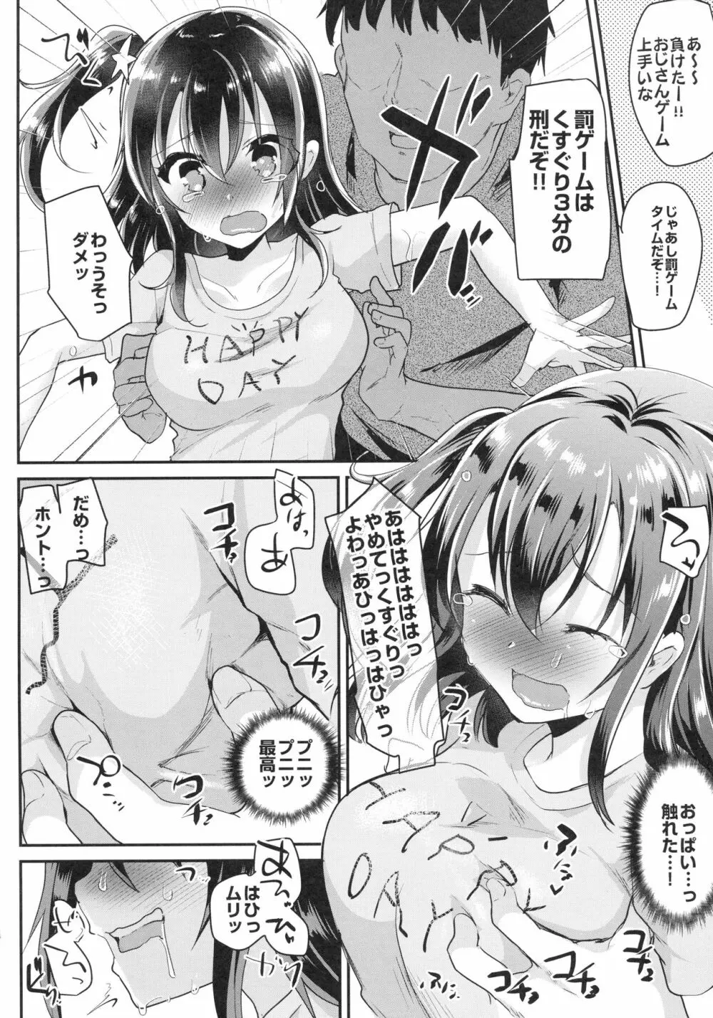 発育のいい姪っ子を陵辱。 Page.7