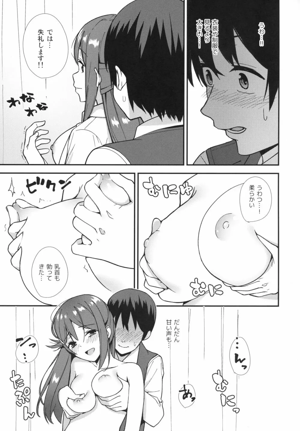 今日から始まる共学性活 Page.12