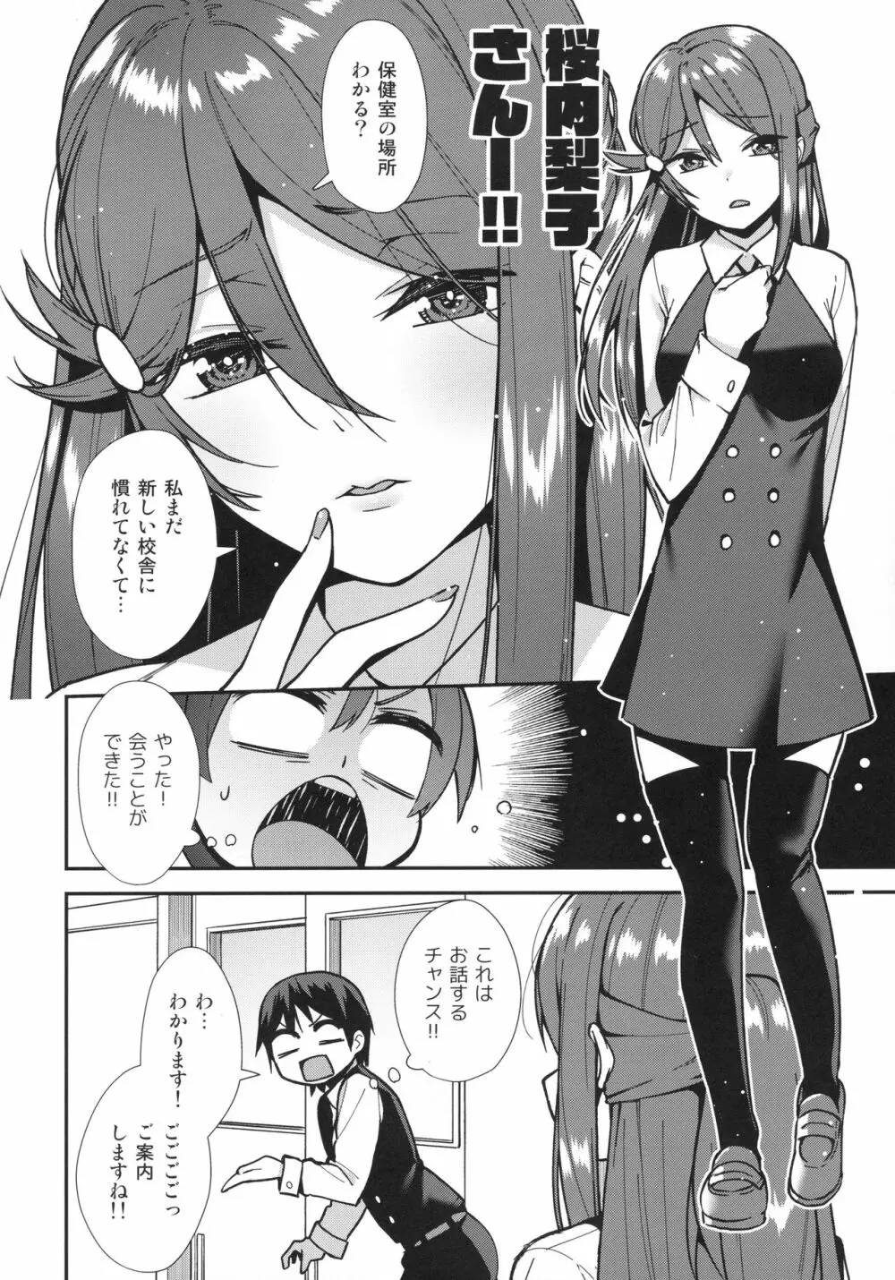 今日から始まる共学性活 Page.3