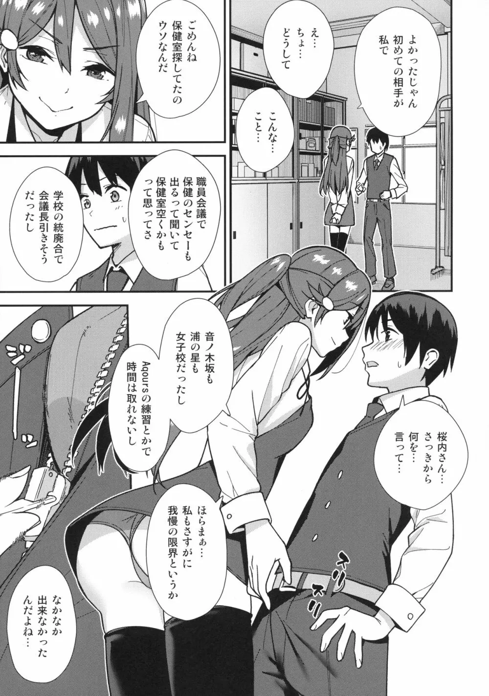 今日から始まる共学性活 Page.6