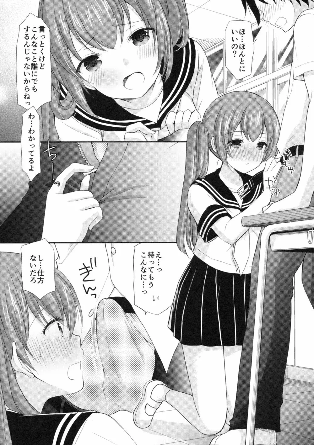 ちょっと勇気を出してみたら○○○してもらえるのか? Page.10