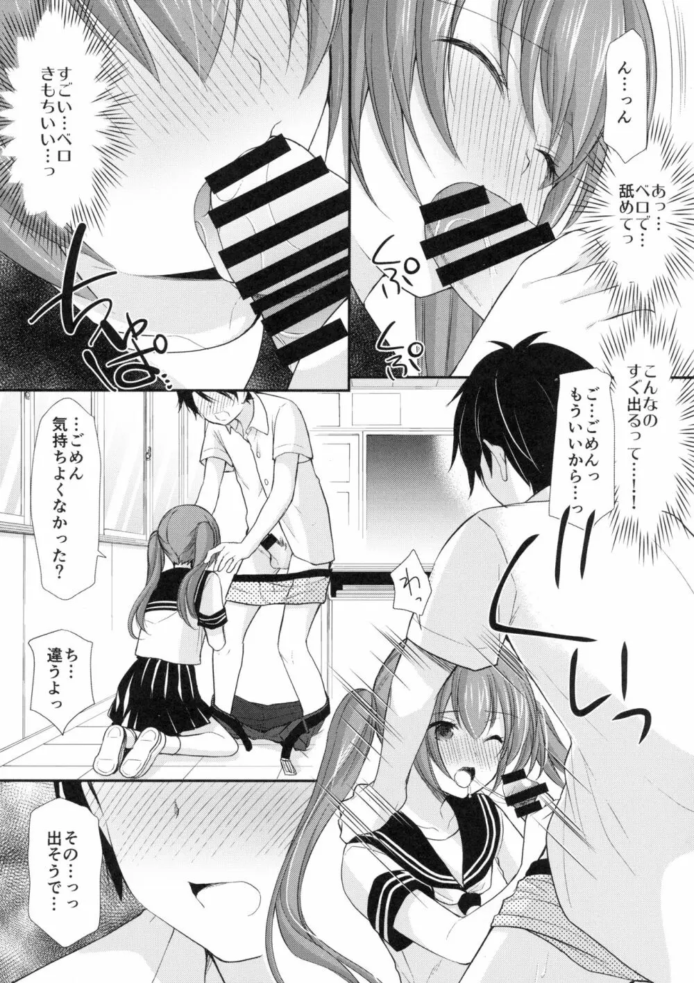 ちょっと勇気を出してみたら○○○してもらえるのか? Page.12