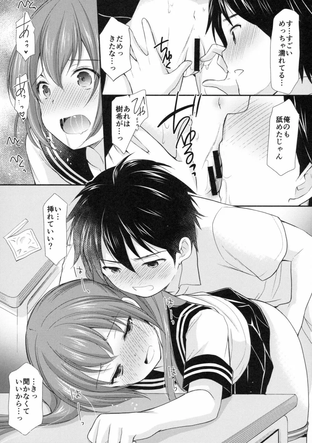 ちょっと勇気を出してみたら○○○してもらえるのか? Page.16