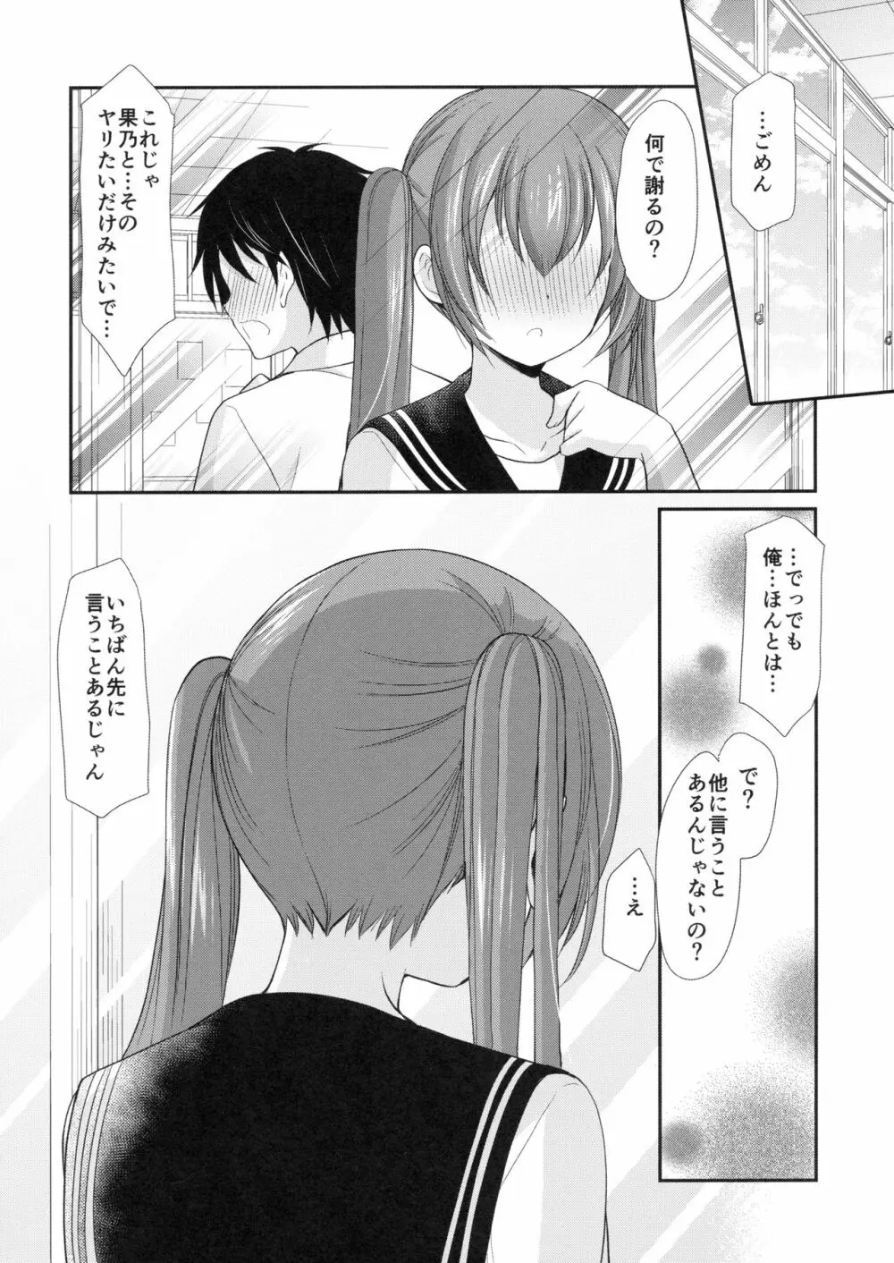 ちょっと勇気を出してみたら○○○してもらえるのか? Page.21