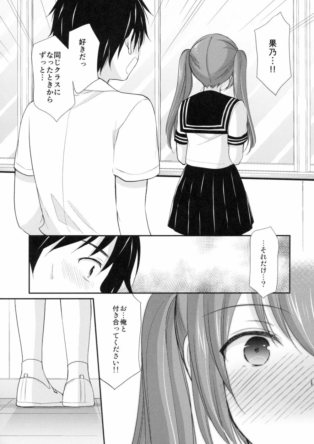 ちょっと勇気を出してみたら○○○してもらえるのか? Page.22