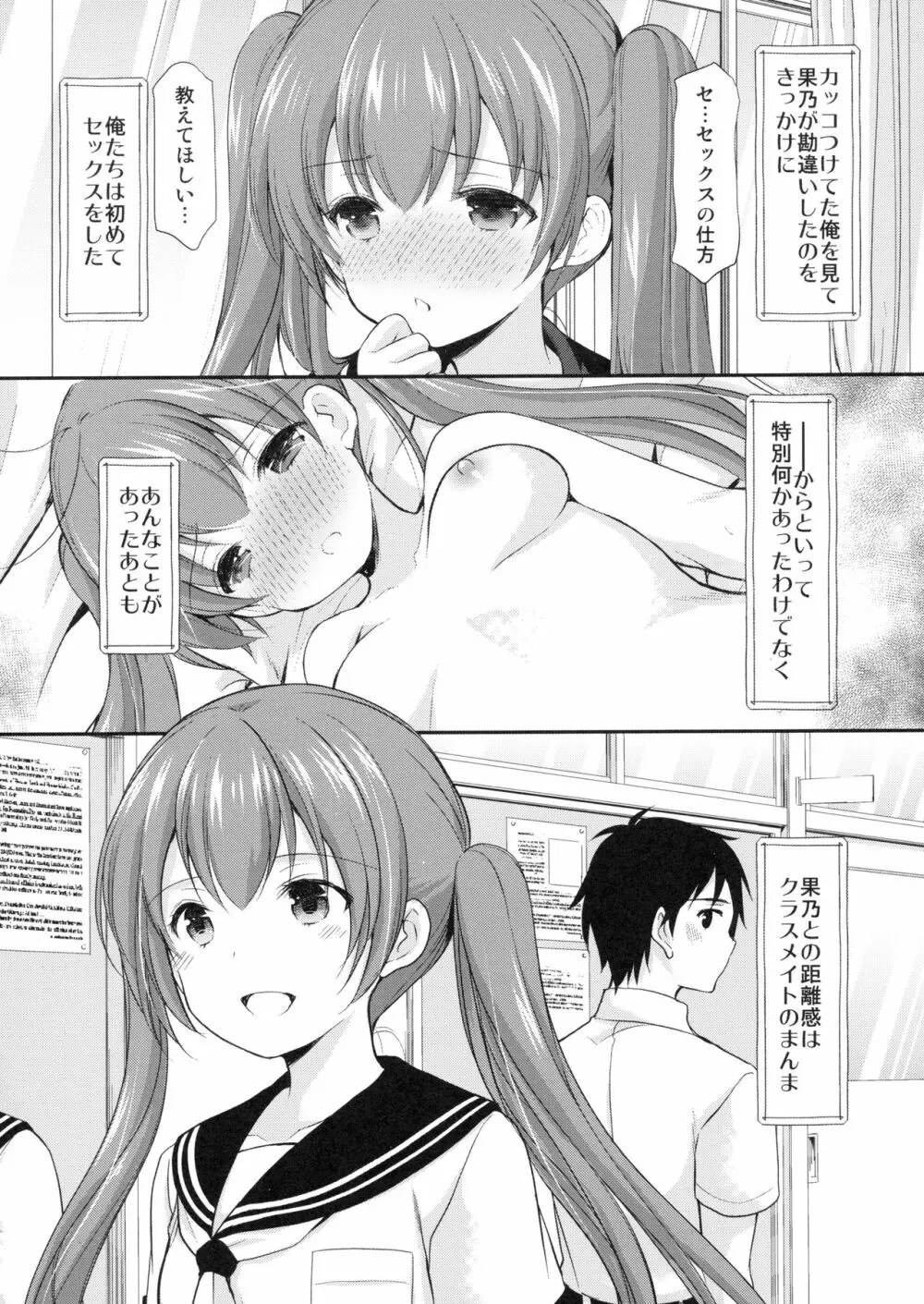 ちょっと勇気を出してみたら○○○してもらえるのか? Page.5