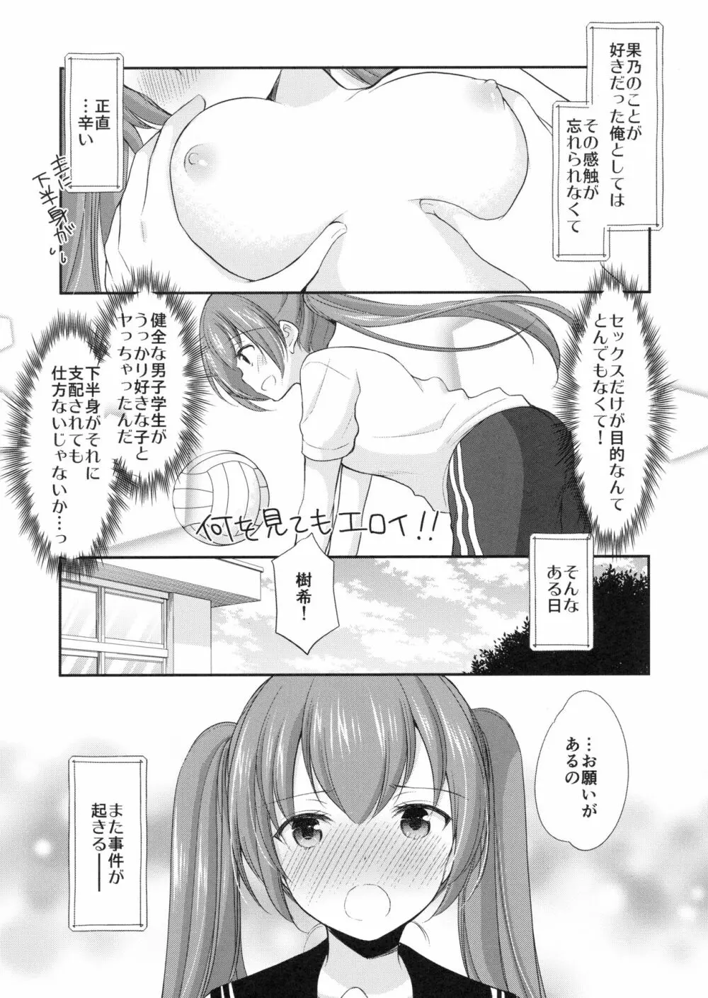 ちょっと勇気を出してみたら○○○してもらえるのか? Page.6