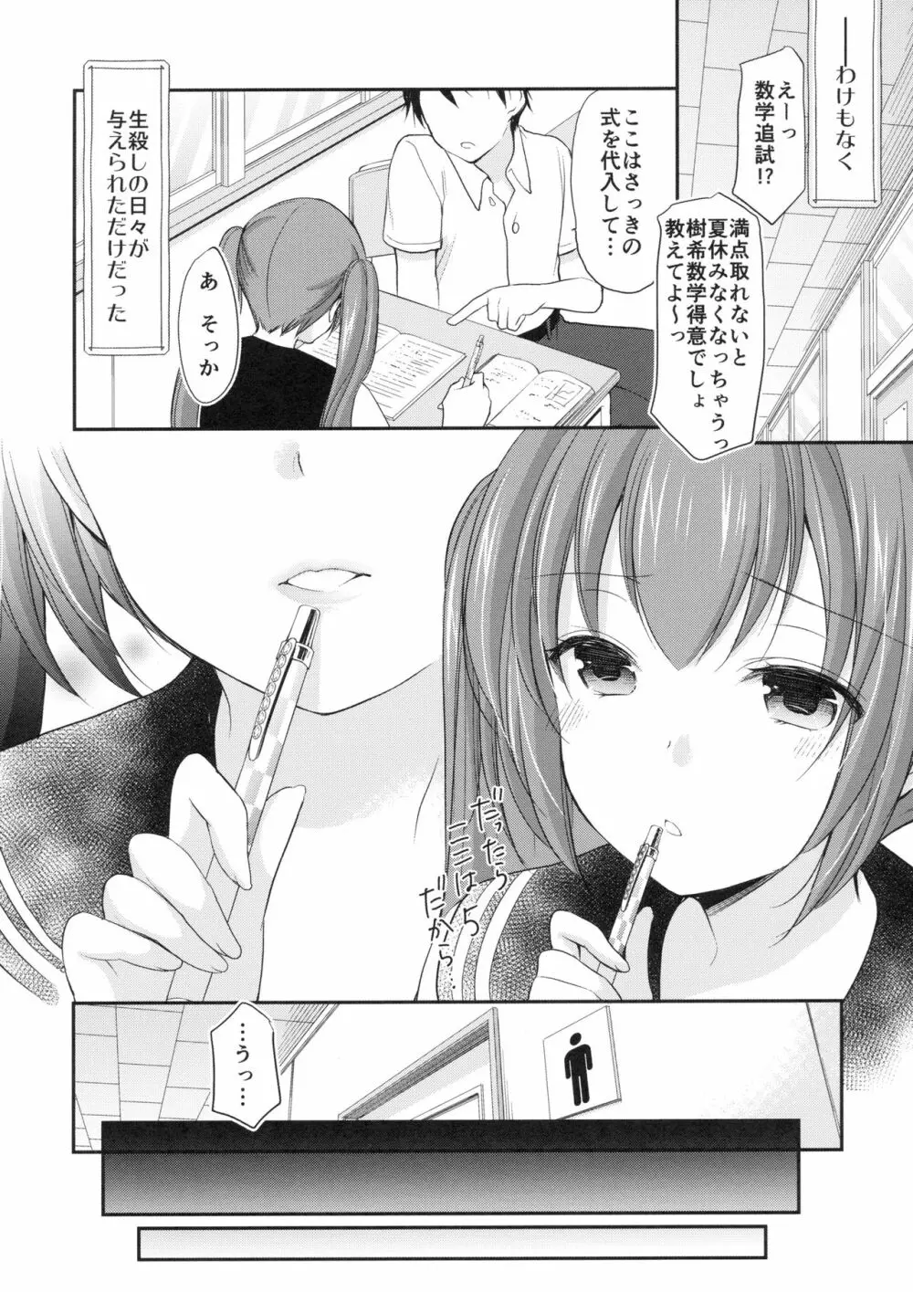 ちょっと勇気を出してみたら○○○してもらえるのか? Page.7