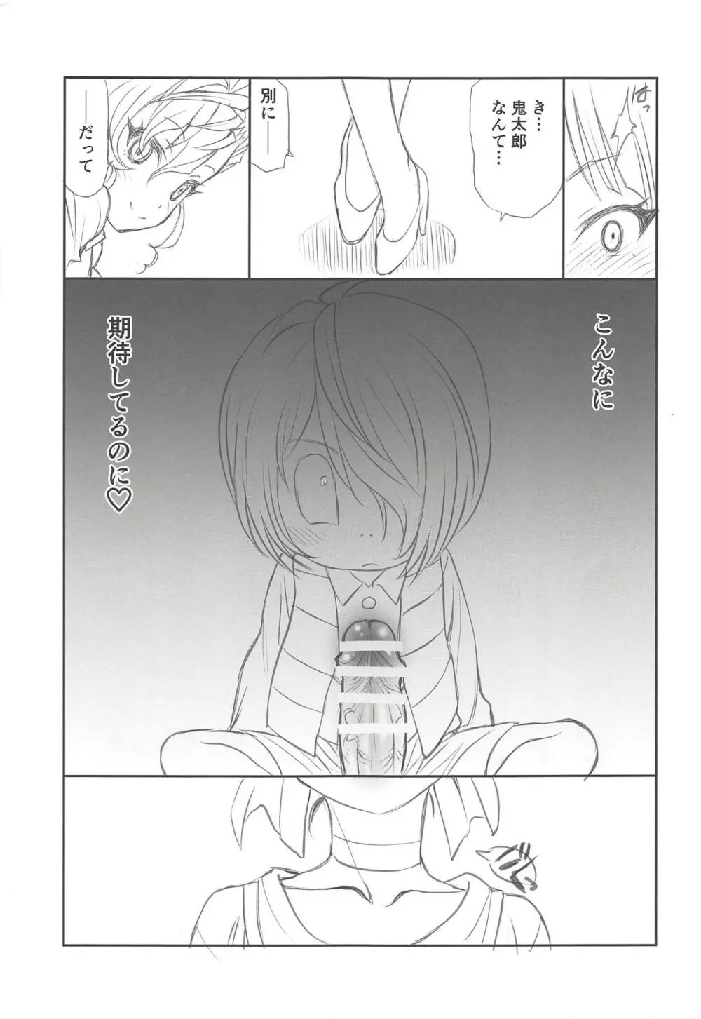 ニャニャニャっ娘純情 Page.20