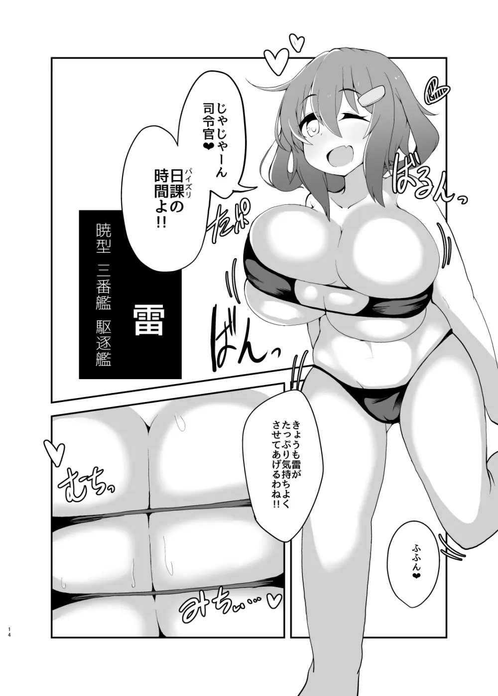 第六駆乳逐隊 Page.12