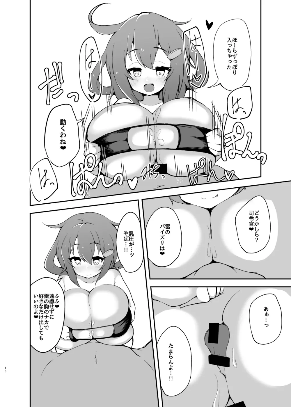 第六駆乳逐隊 Page.14