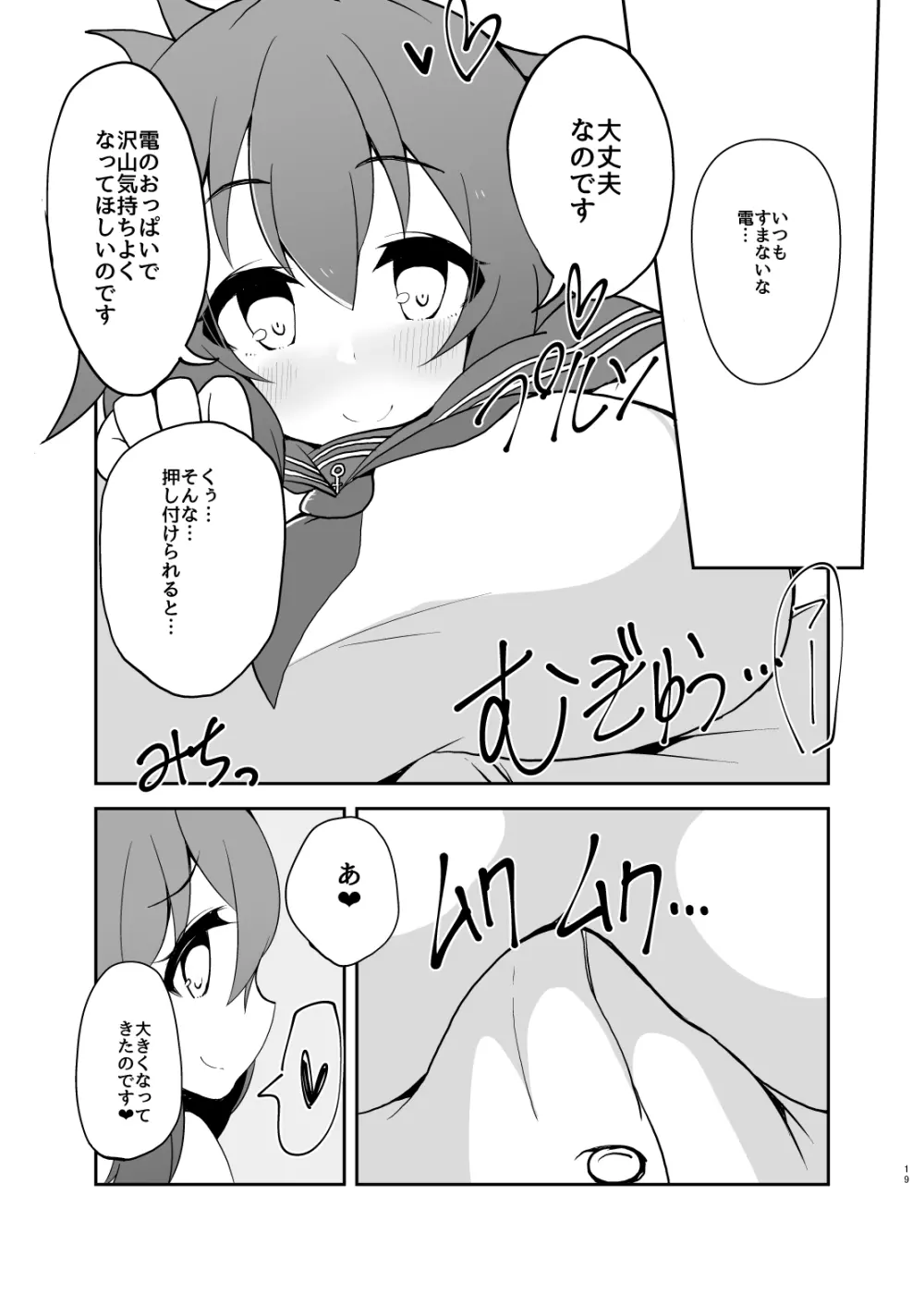 第六駆乳逐隊 Page.17