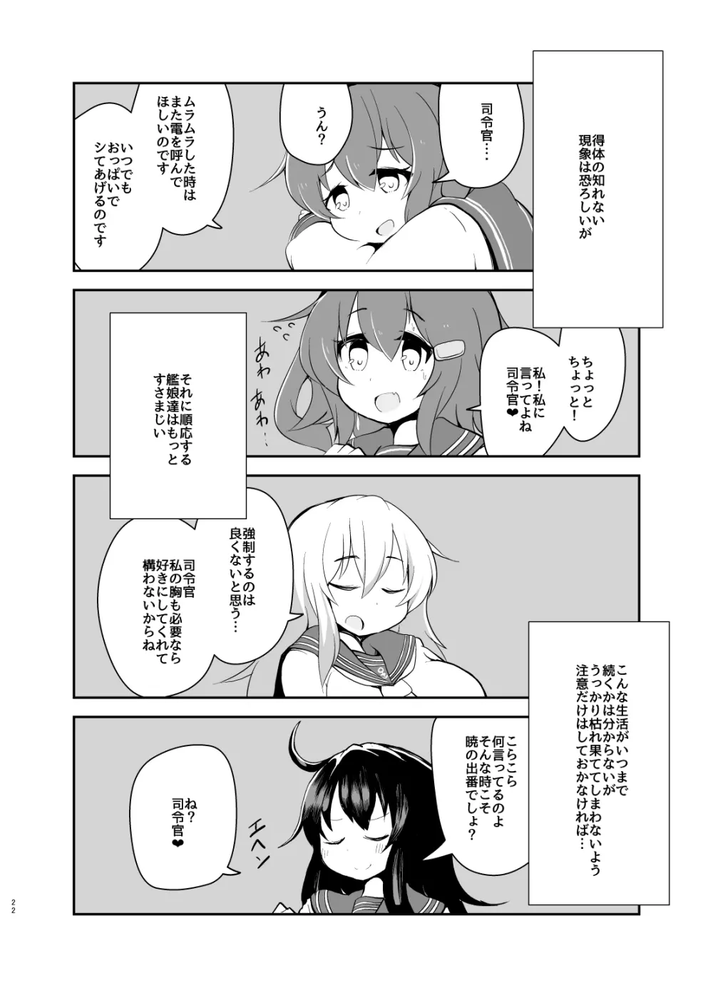 第六駆乳逐隊 Page.20