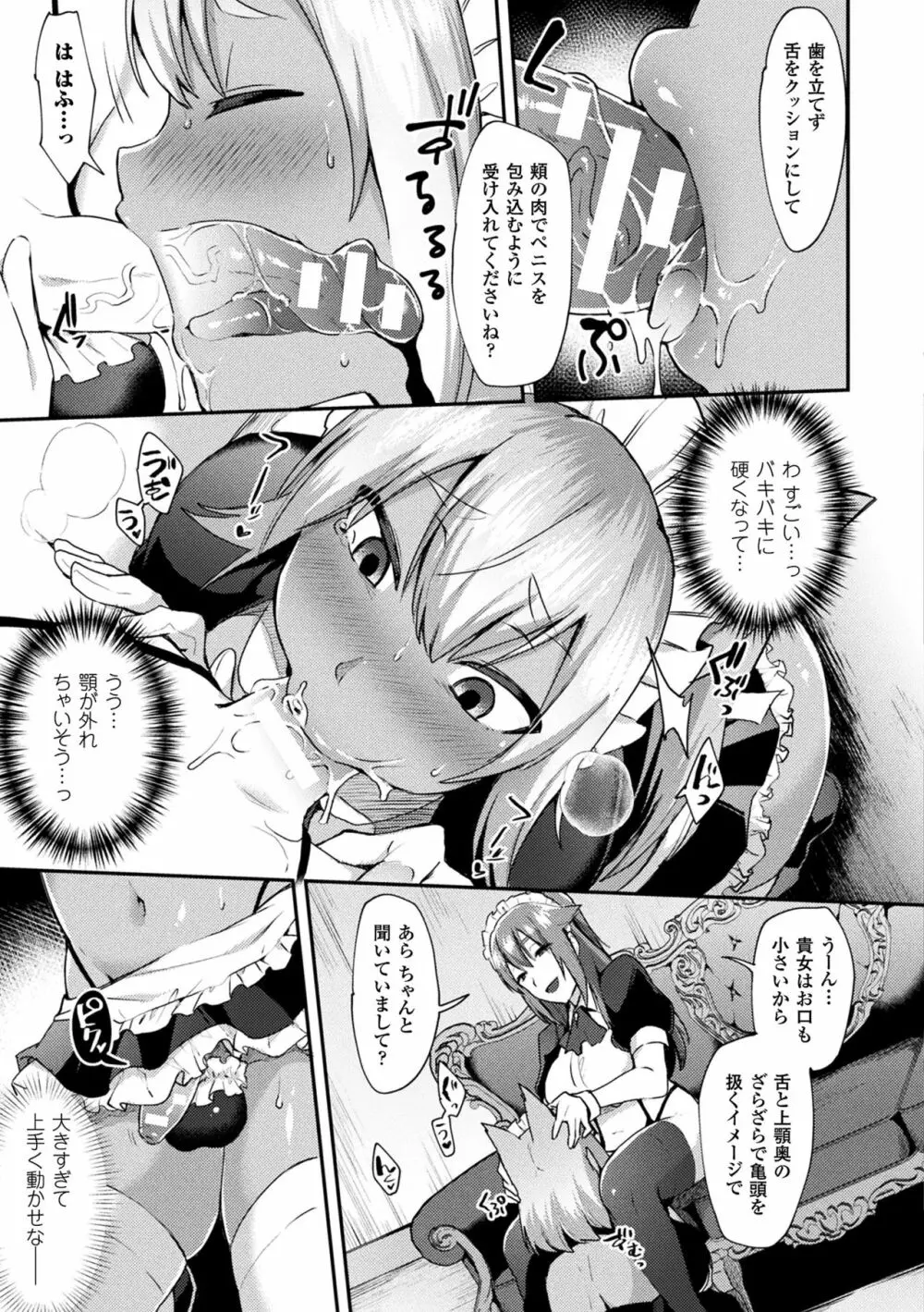 とらんすびっち Page.71