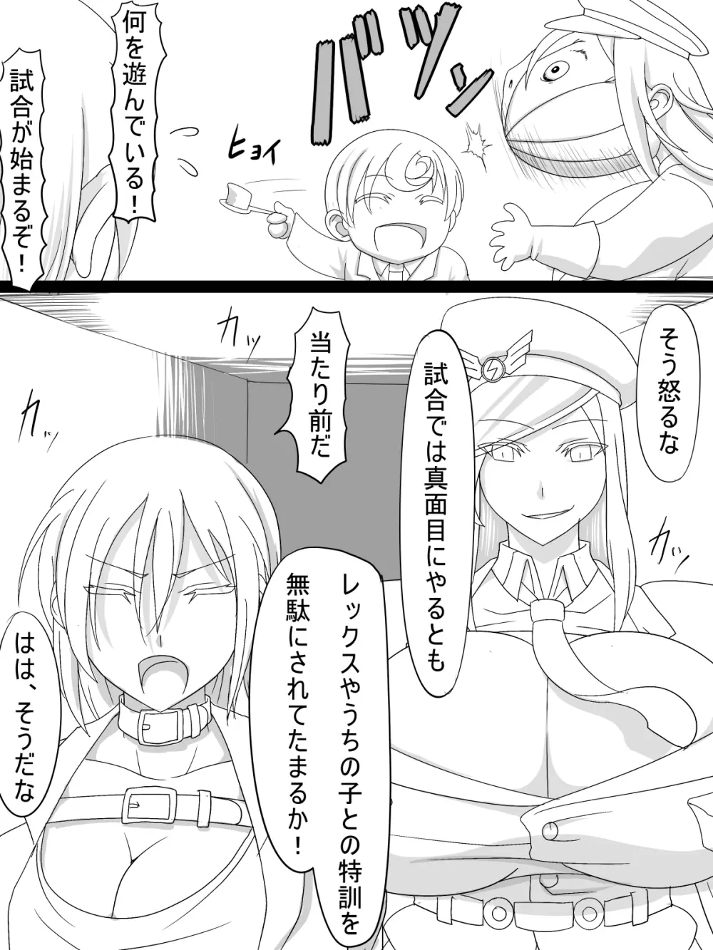 神宮エレンVSミランダ Page.2