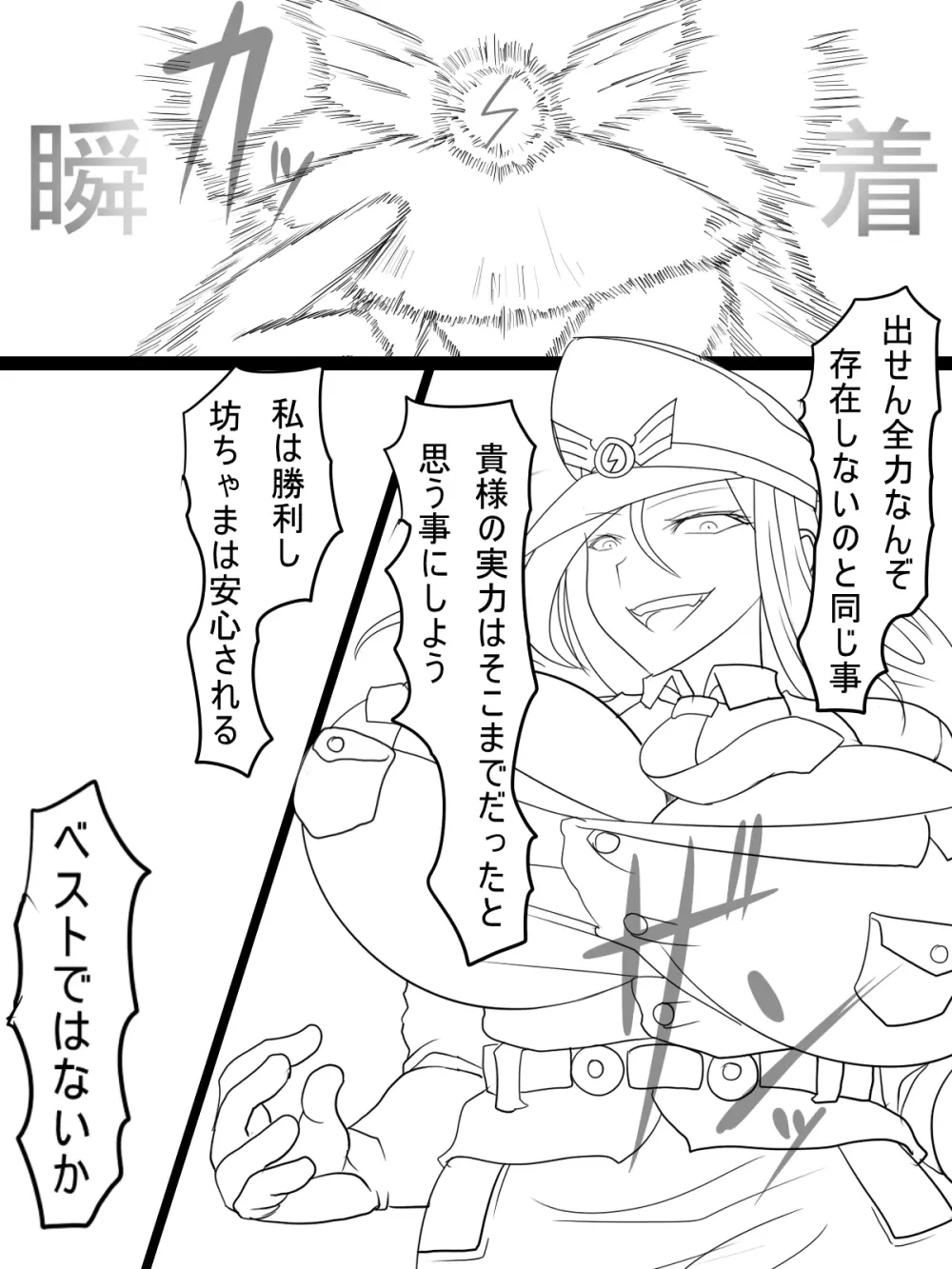 神宮エレンVSミランダ Page.31