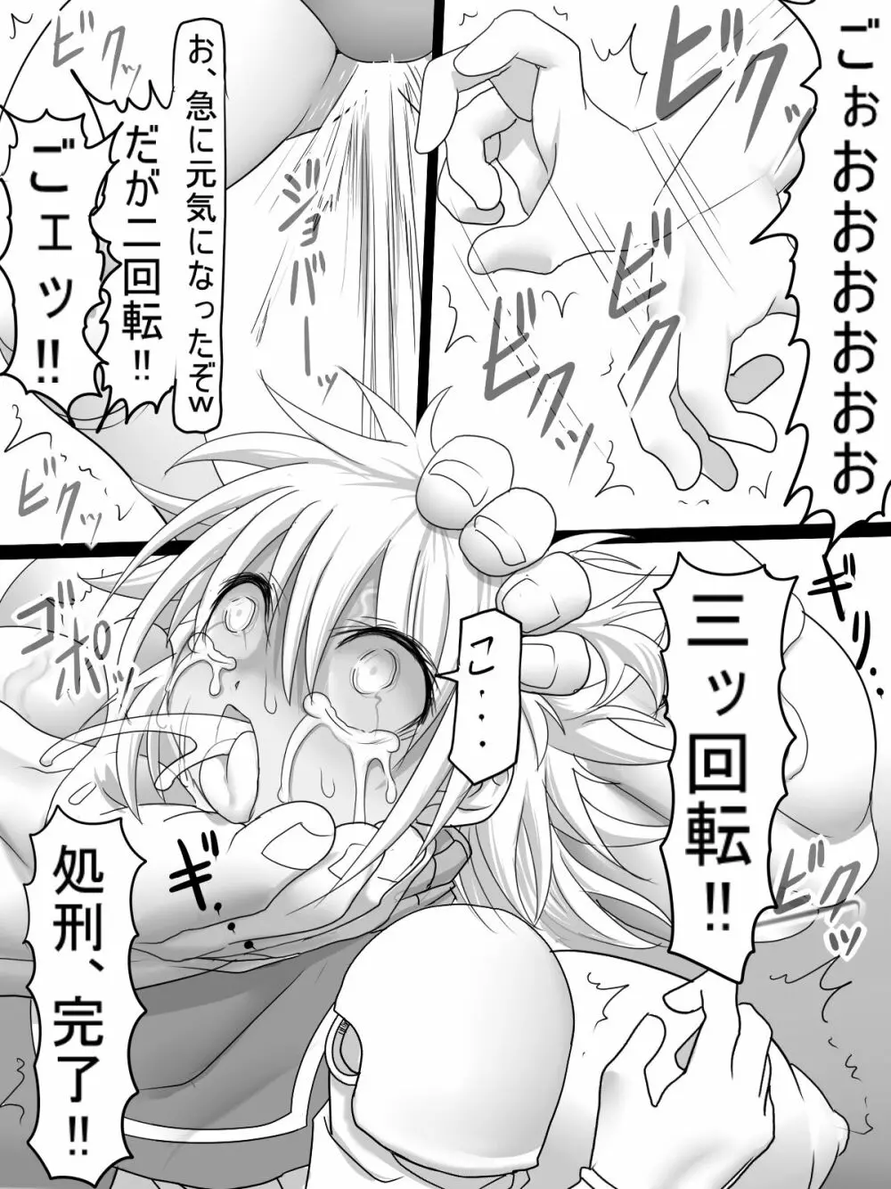 神宮エレンVSミランダ Page.64