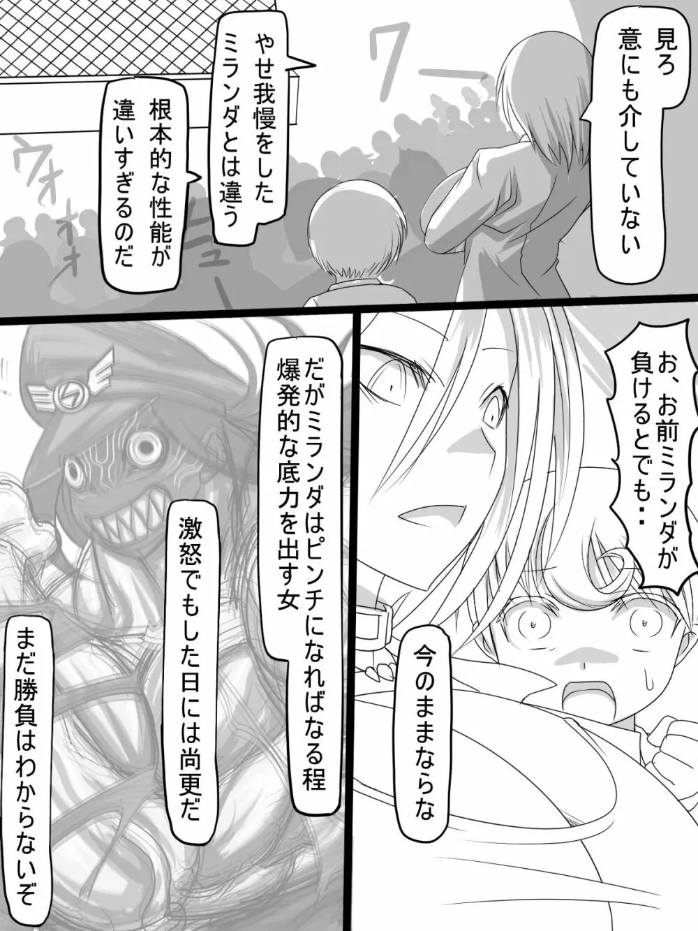 シュタインVSミランダ Page.11