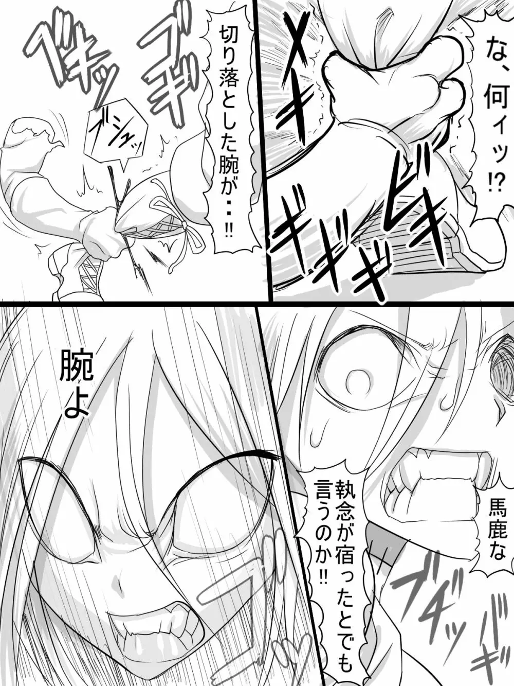 シュタインVSミランダ Page.27