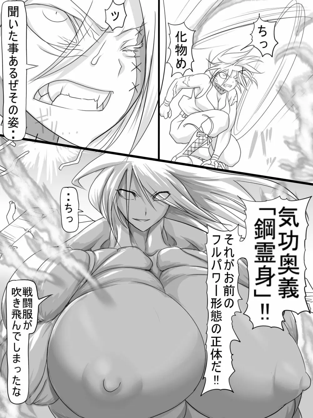 シュタインVSミランダ Page.32