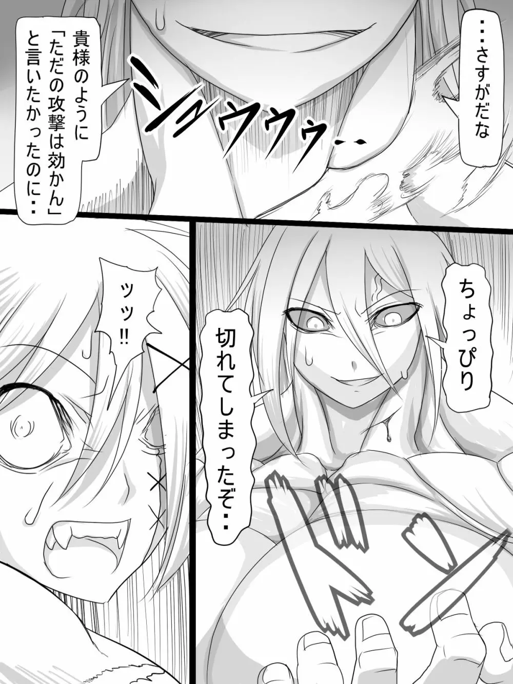 シュタインVSミランダ Page.34