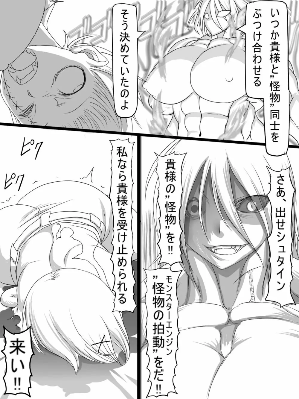 シュタインVSミランダ Page.37