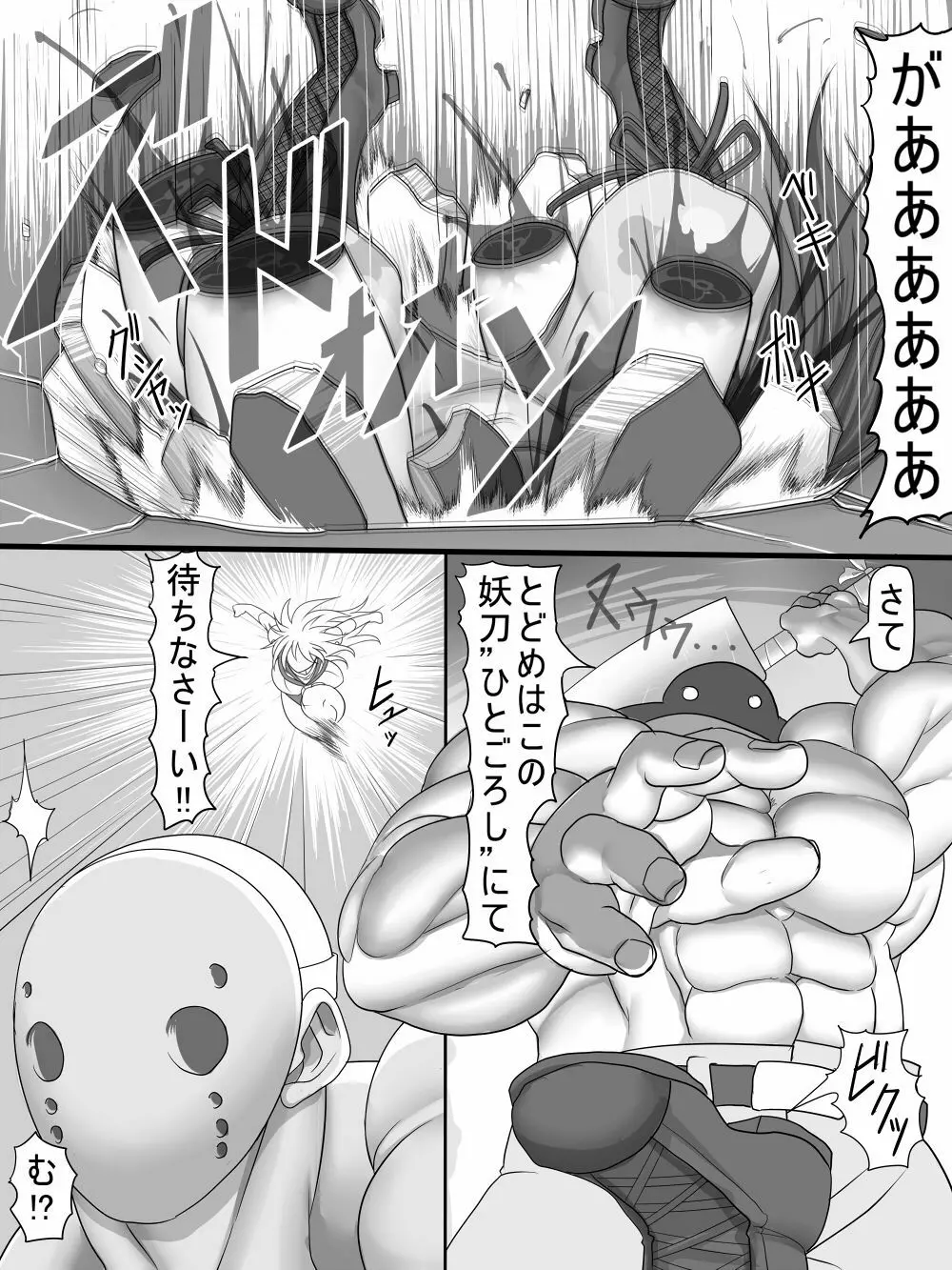 シュタインVSミランダ Page.46