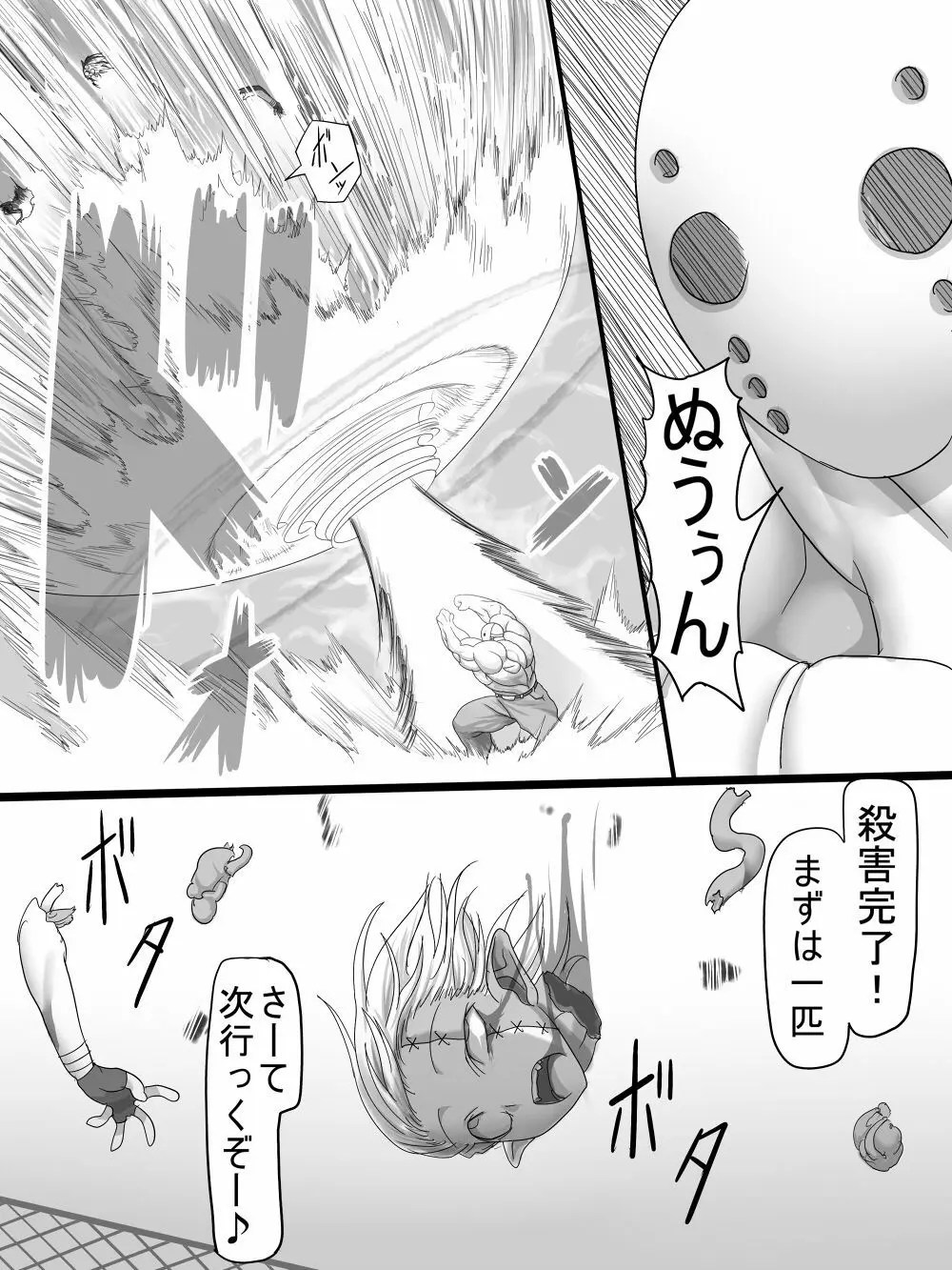 シュタインVSミランダ Page.53