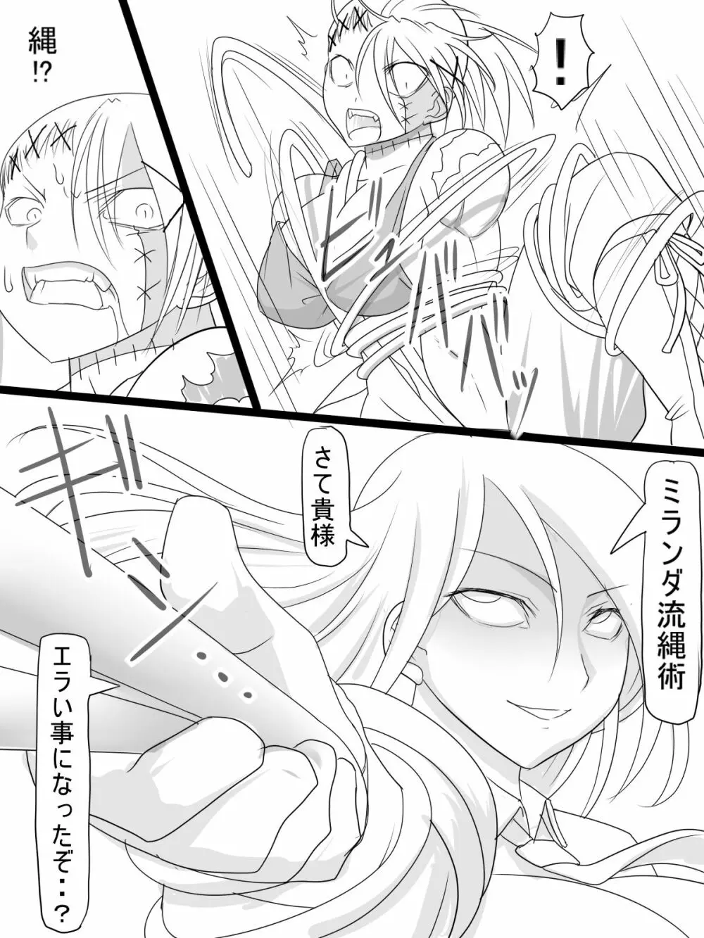 シュタインVSミランダ Page.6