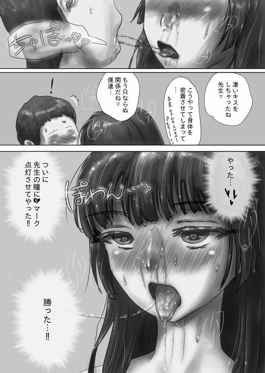 ながされ先生 Page.91