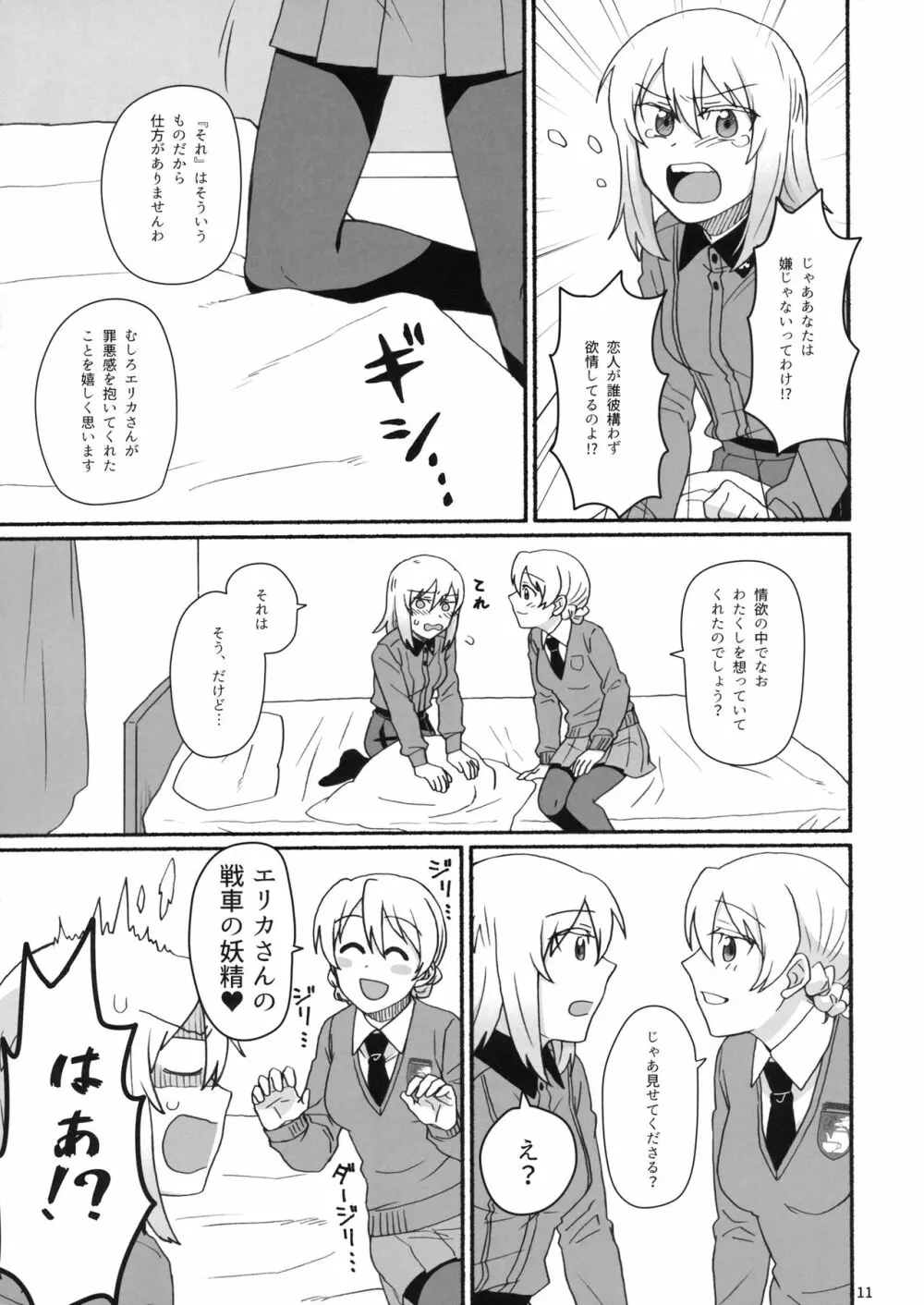 熱い紅茶でティータイム Page.10