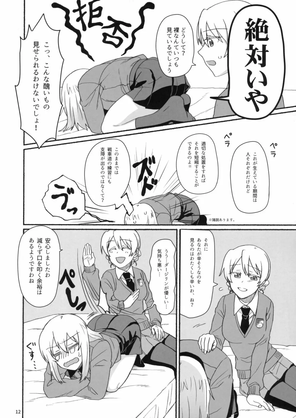 熱い紅茶でティータイム Page.11