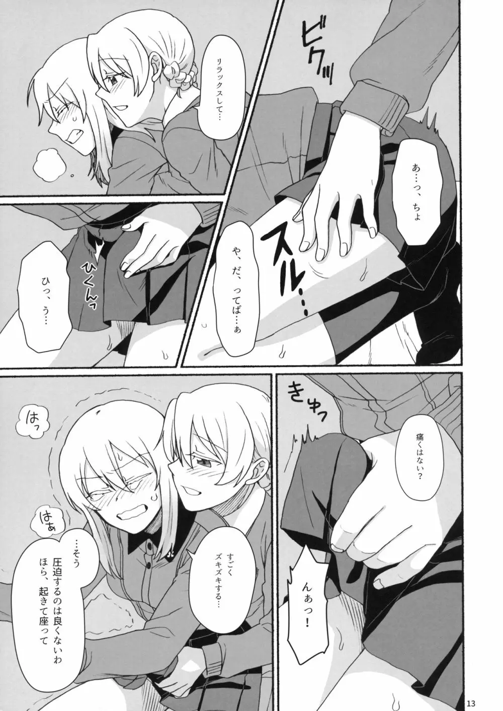 熱い紅茶でティータイム Page.12