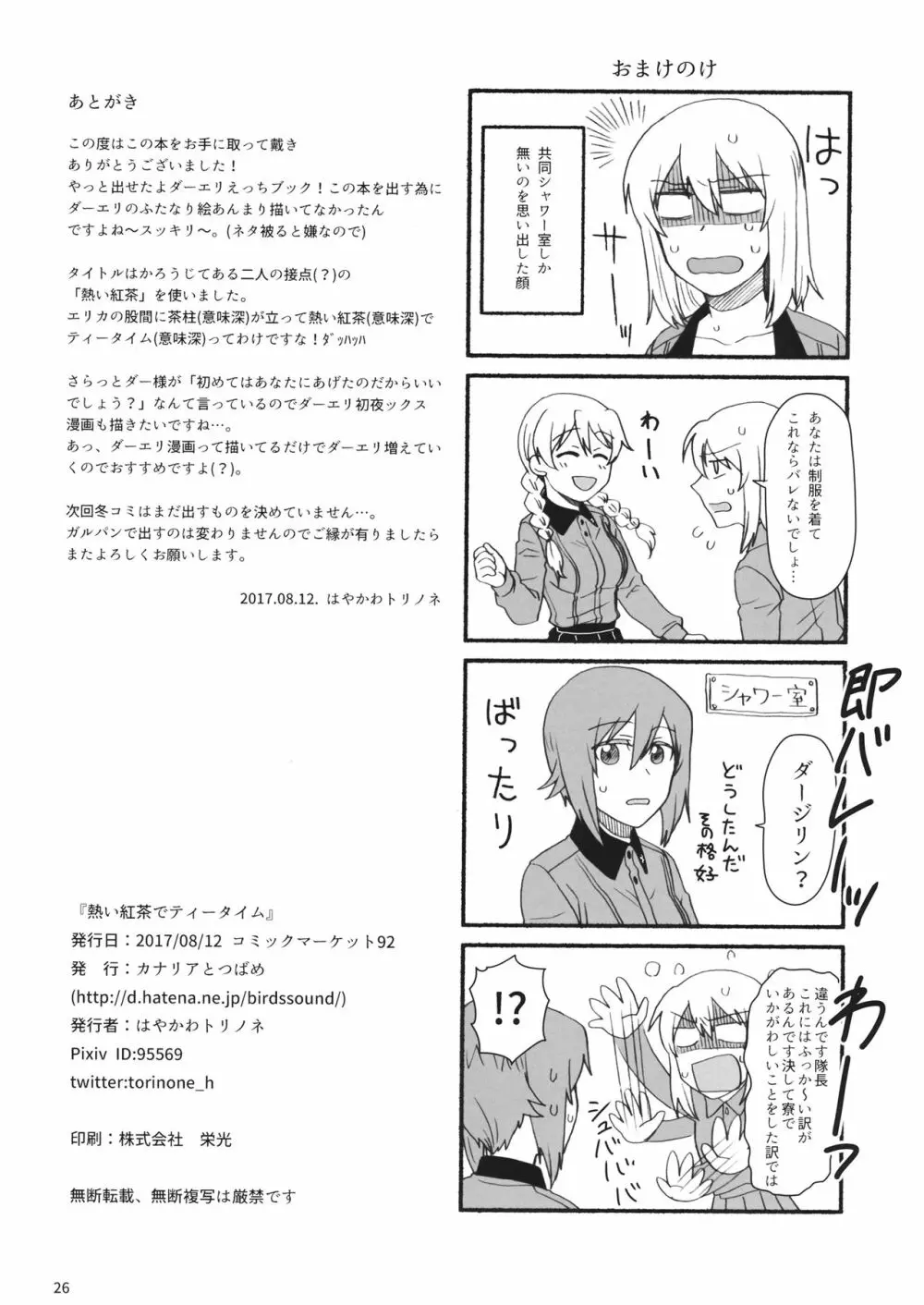 熱い紅茶でティータイム Page.25