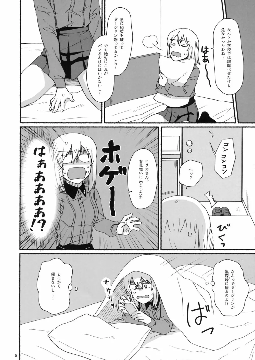 熱い紅茶でティータイム Page.7