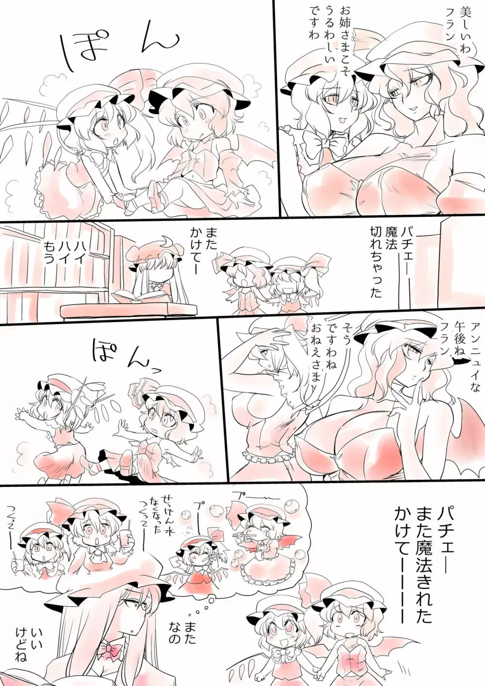 東方プラグマタイザー その11 Page.32