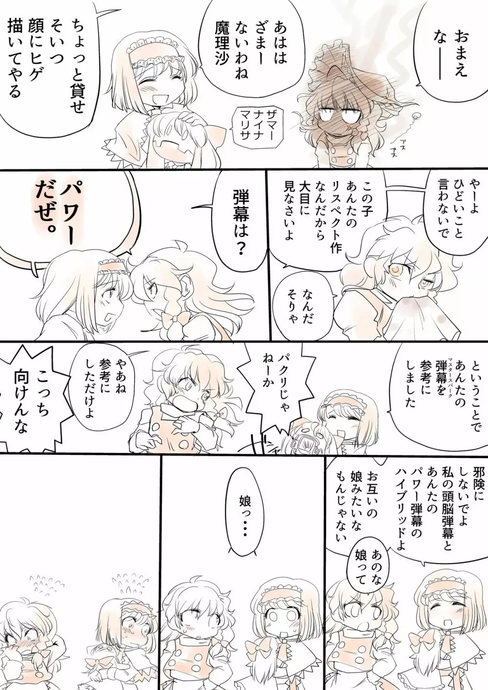 東方プラグマタイザー その11 Page.8