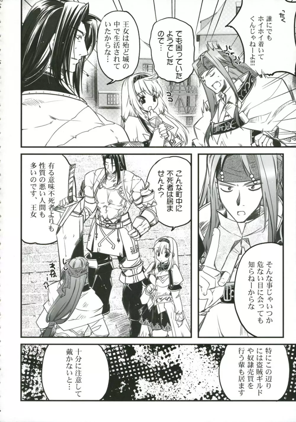 Blazing Libido Page.10