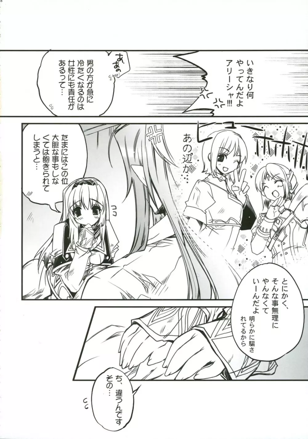 Blazing Libido Page.18