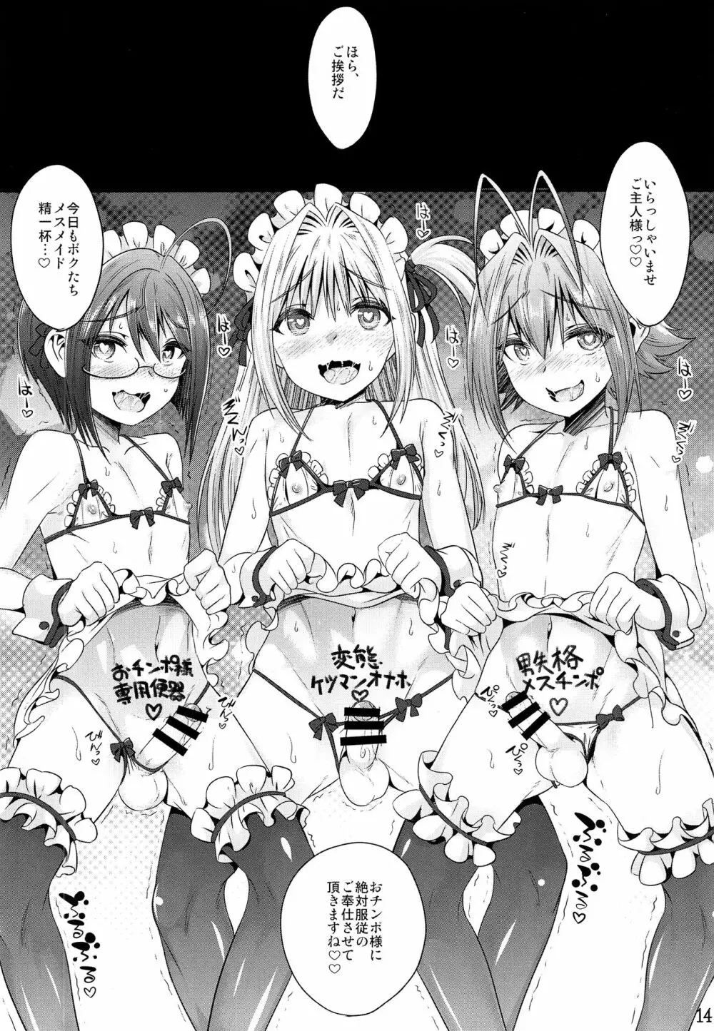 TRAP HAREM Page.13